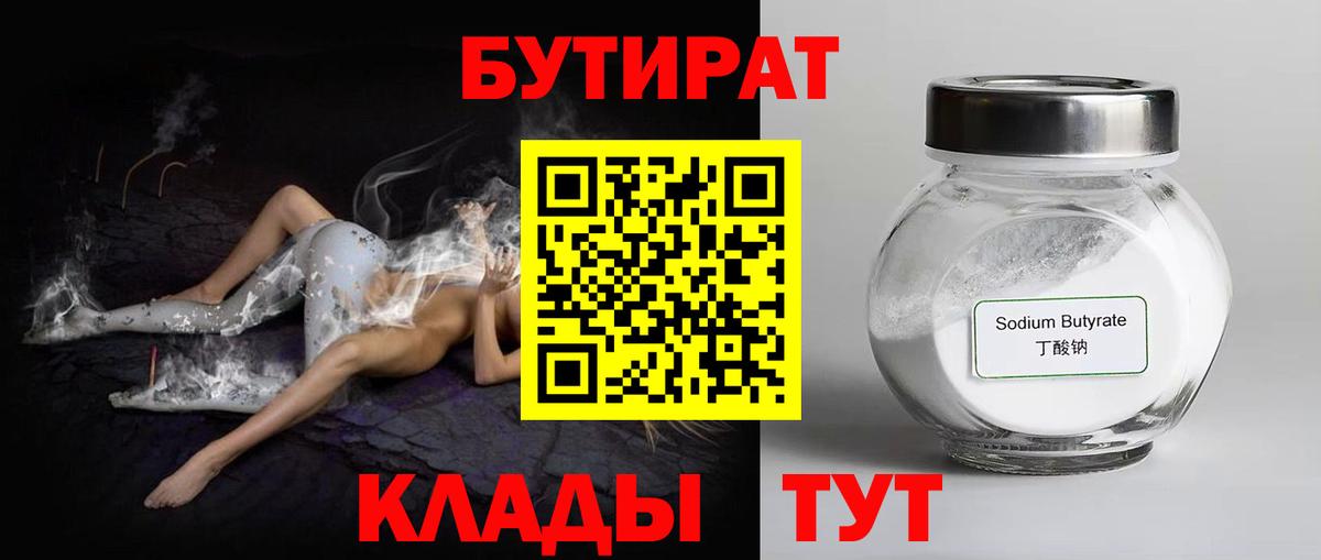 БУТИРАТ жидкий экстази  Вход с VPN  Октябрьский 