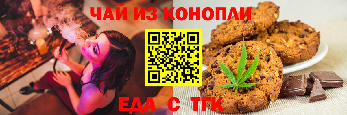 Печенье с ТГК марихуана  Вход с VPN  Октябрьский 