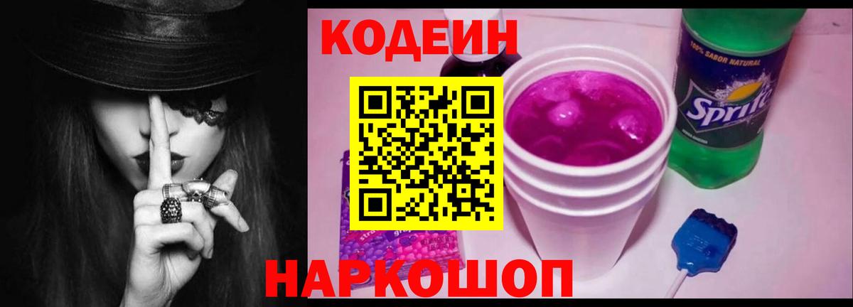 Codein напиток Lean (лин)  Вход с VPN  Codein напиток Lean (лин)  Октябрьский 