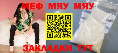 мяу мяу мука Тула